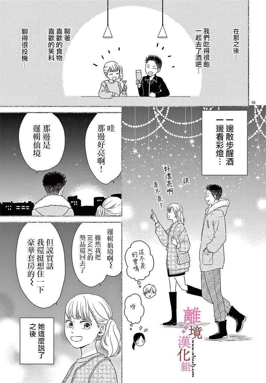 《大少爷的人气店》漫画最新章节第9话免费下拉式在线观看章节第【10】张图片