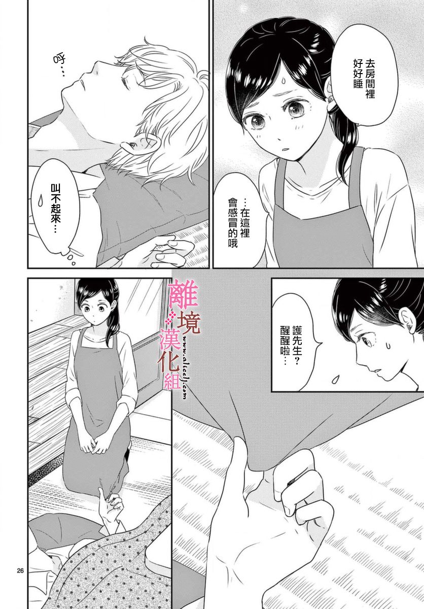 《大少爷的人气店》漫画最新章节第3话免费下拉式在线观看章节第【26】张图片