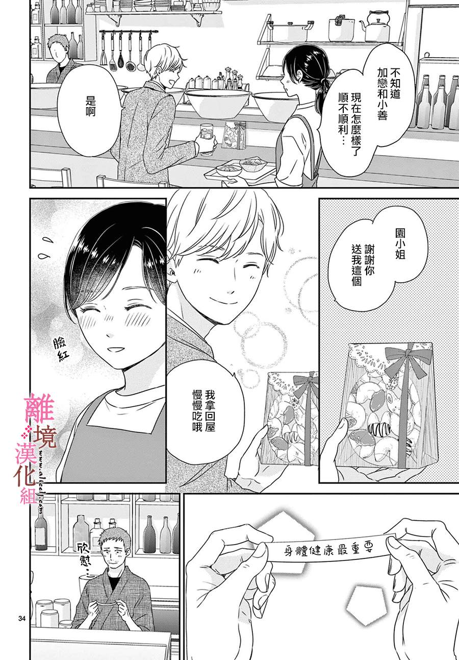 《大少爷的人气店》漫画最新章节第16话免费下拉式在线观看章节第【34】张图片