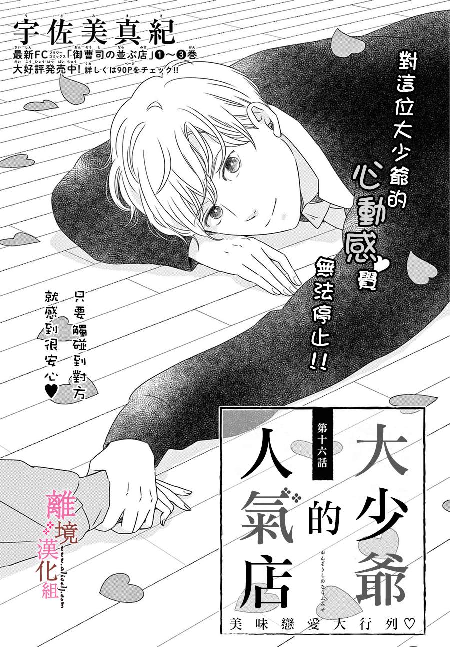 《大少爷的人气店》漫画最新章节第16话免费下拉式在线观看章节第【1】张图片