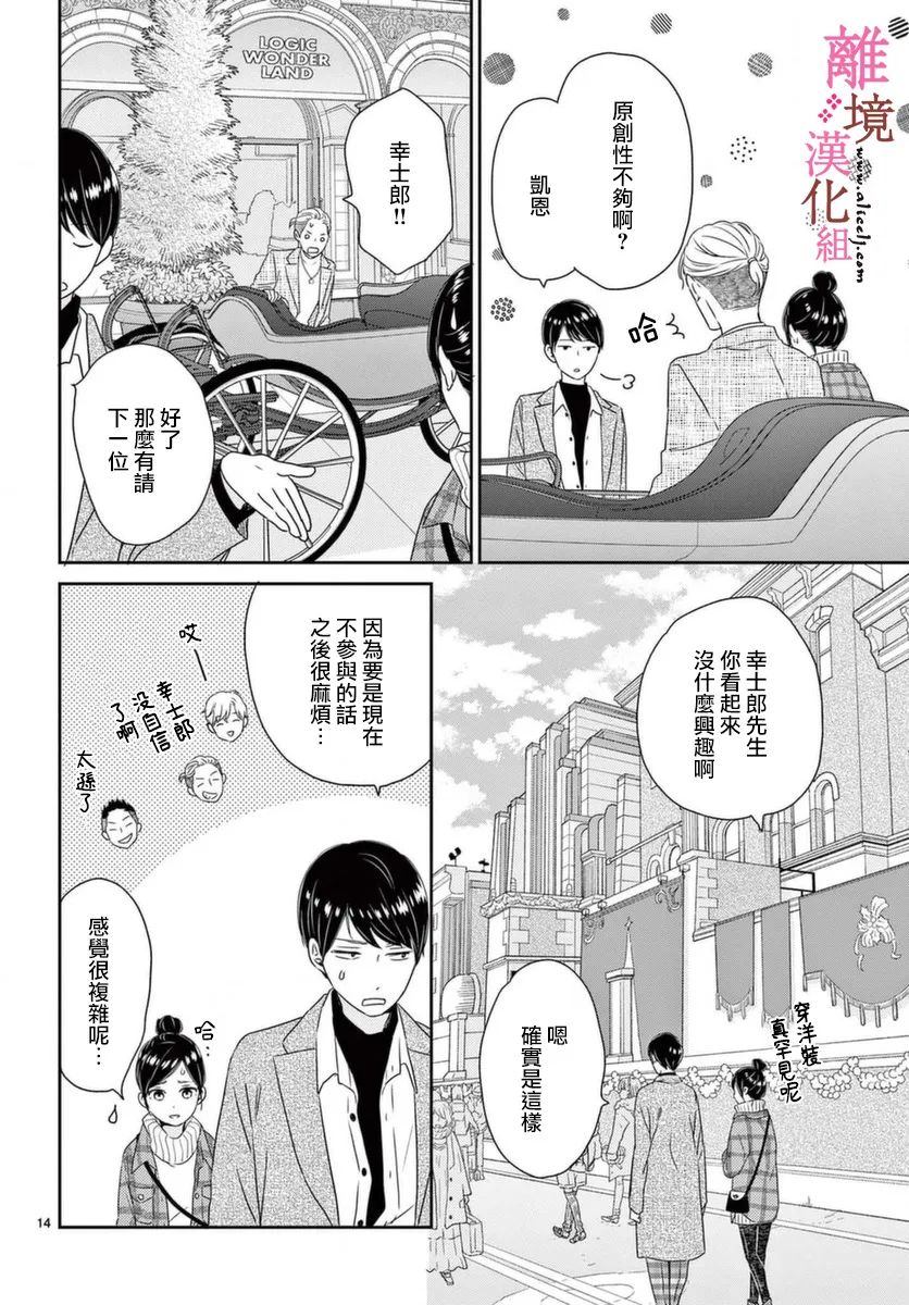 《大少爷的人气店》漫画最新章节第4话免费下拉式在线观看章节第【14】张图片