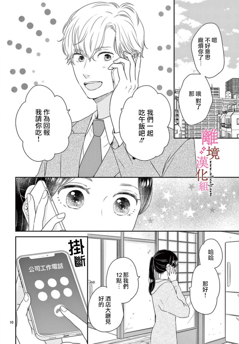 《大少爷的人气店》漫画最新章节第3话免费下拉式在线观看章节第【10】张图片