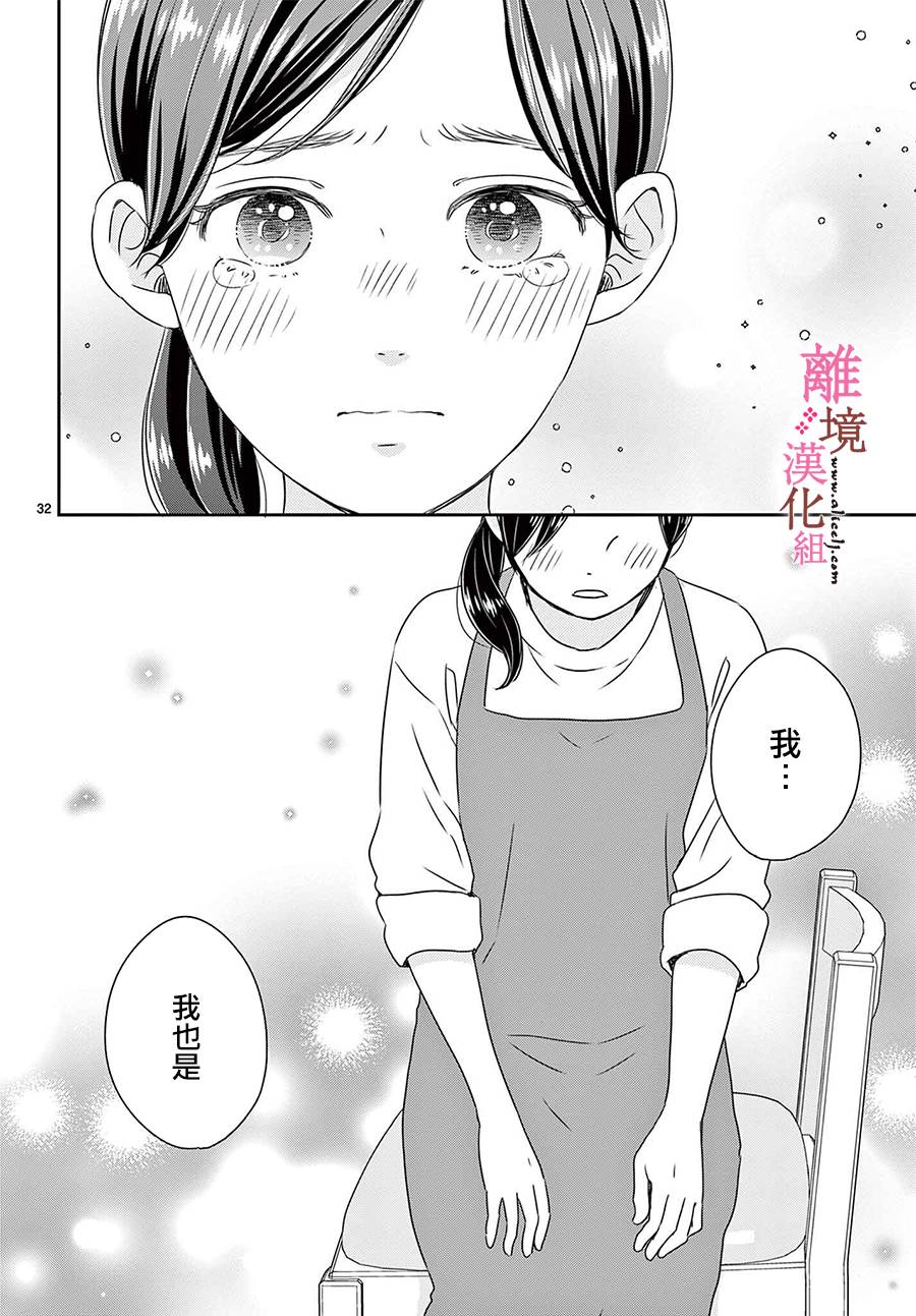 《大少爷的人气店》漫画最新章节第14话免费下拉式在线观看章节第【32】张图片