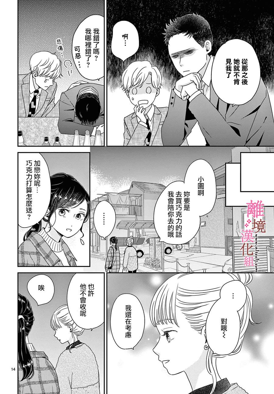 《大少爷的人气店》漫画最新章节第16话免费下拉式在线观看章节第【14】张图片
