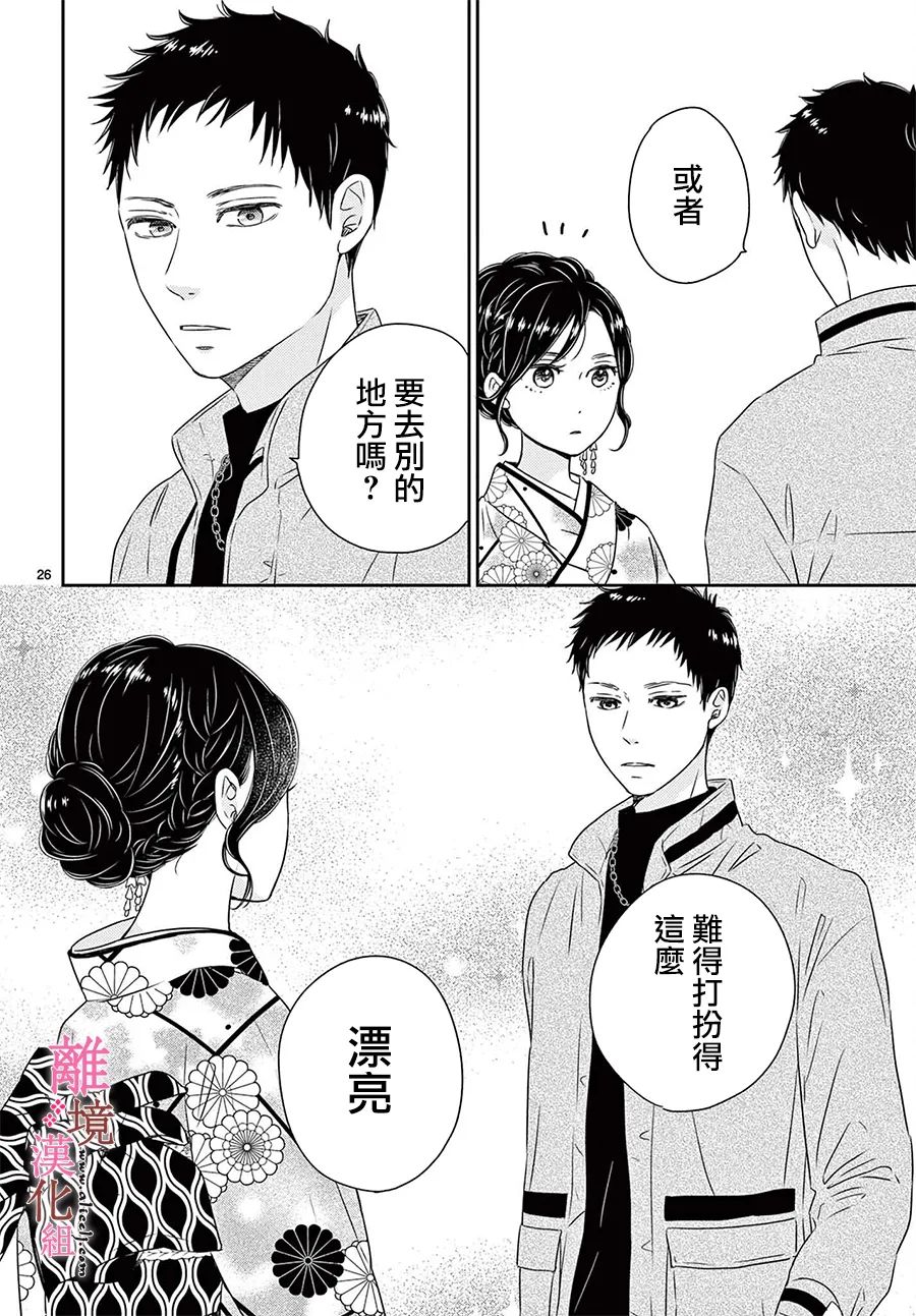 《大少爷的人气店》漫画最新章节第10话免费下拉式在线观看章节第【26】张图片