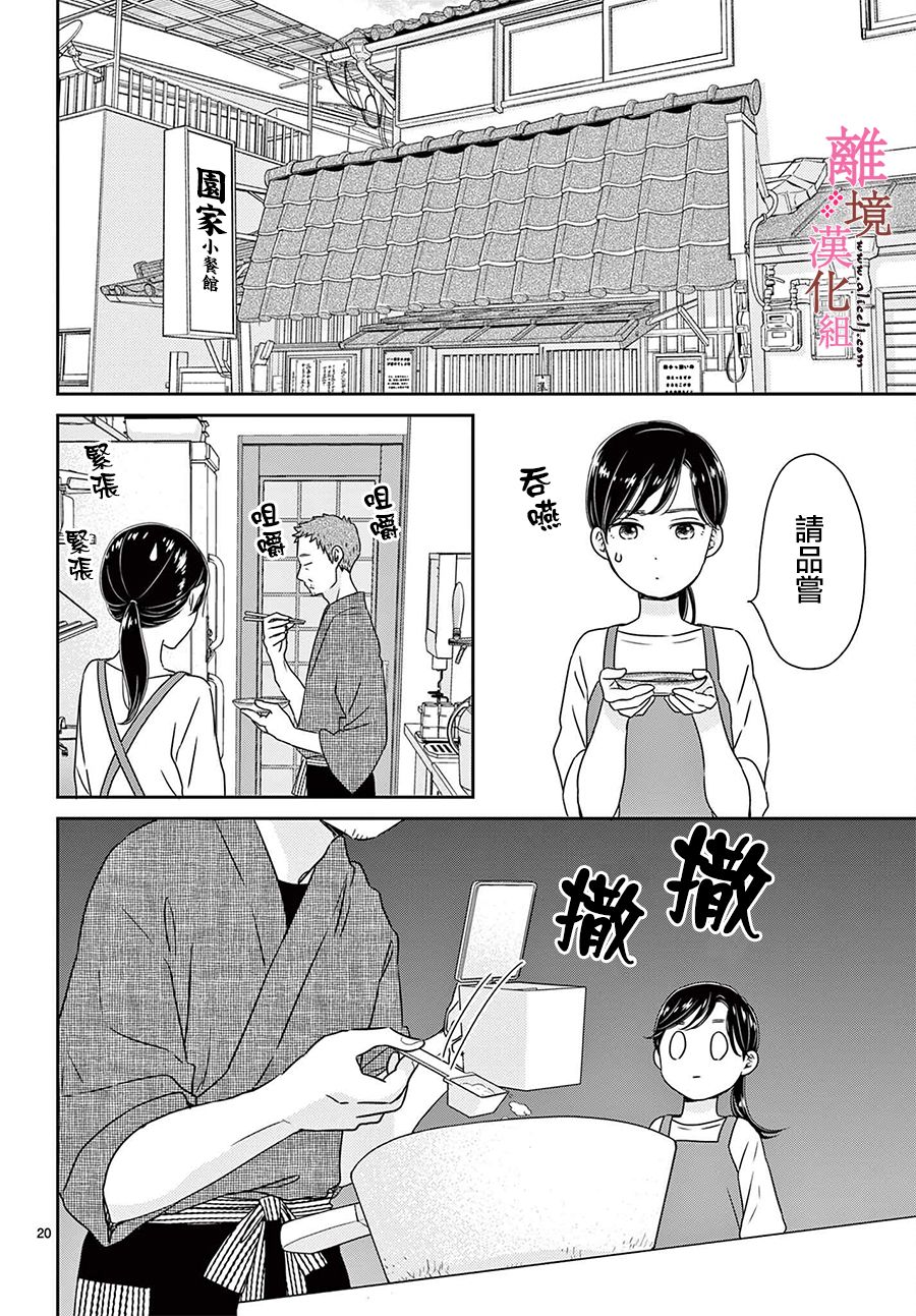 《大少爷的人气店》漫画最新章节第12话免费下拉式在线观看章节第【20】张图片