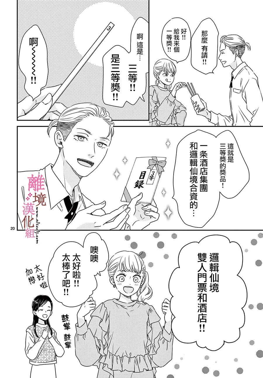 《大少爷的人气店》漫画最新章节第8话免费下拉式在线观看章节第【20】张图片