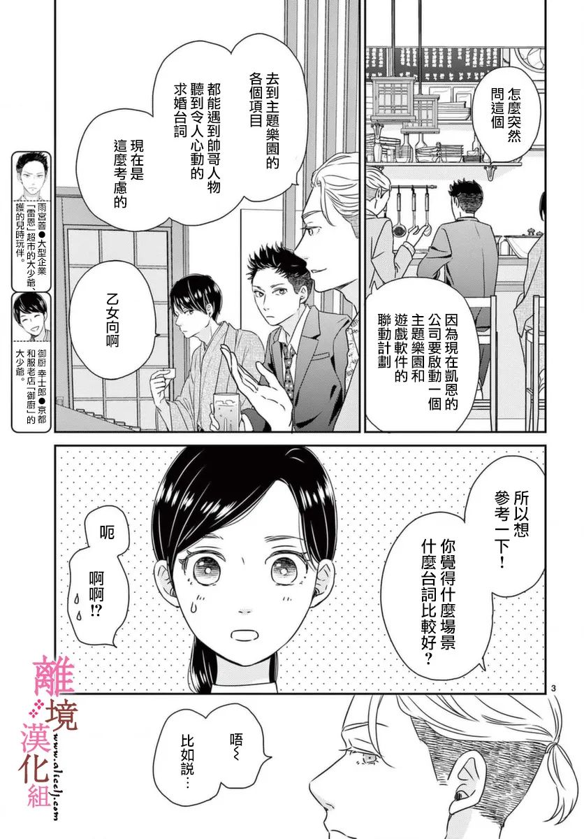 《大少爷的人气店》漫画最新章节第4话免费下拉式在线观看章节第【3】张图片