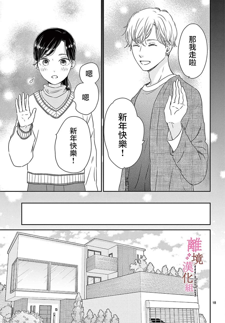 《大少爷的人气店》漫画最新章节第9话免费下拉式在线观看章节第【18】张图片