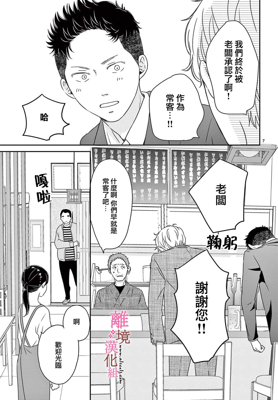 《大少爷的人气店》漫画最新章节番外02免费下拉式在线观看章节第【7】张图片