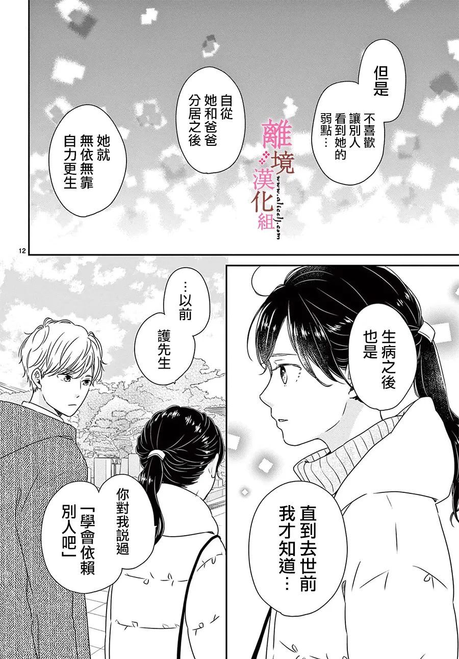 《大少爷的人气店》漫画最新章节第11话免费下拉式在线观看章节第【12】张图片