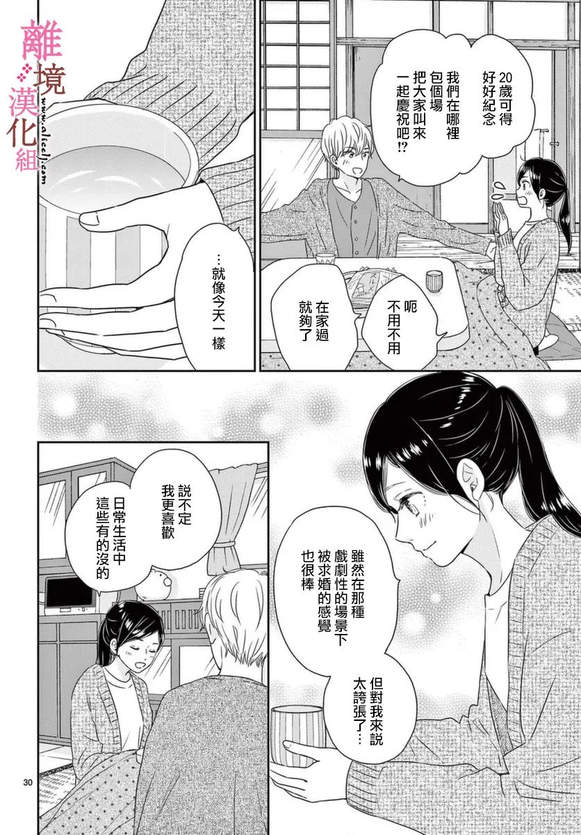 《大少爷的人气店》漫画最新章节第4话免费下拉式在线观看章节第【30】张图片