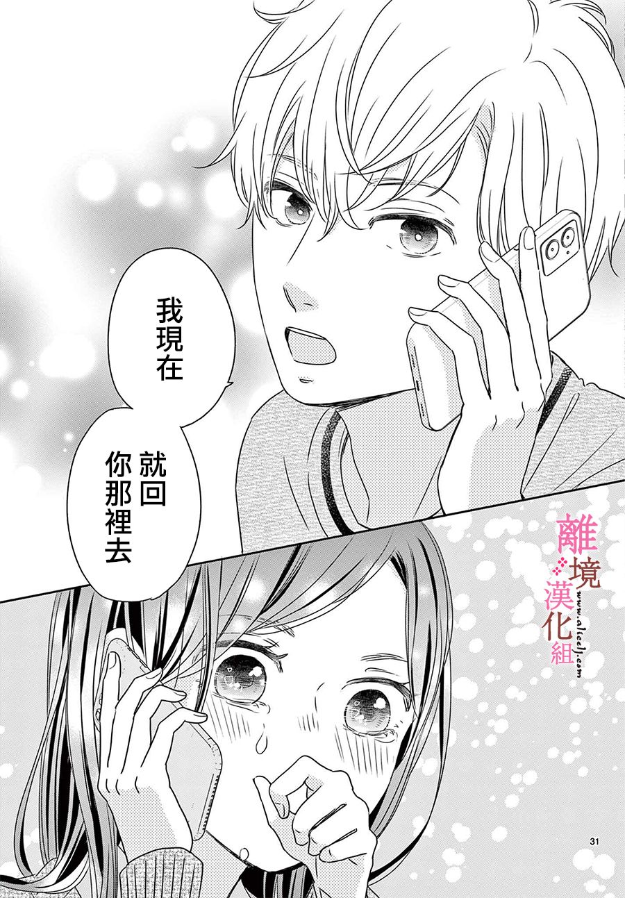 《大少爷的人气店》漫画最新章节第5话免费下拉式在线观看章节第【31】张图片