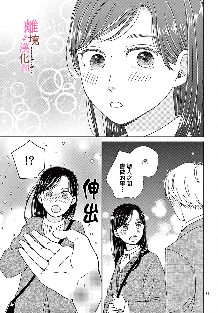 《大少爷的人气店》漫画最新章节第15话免费下拉式在线观看章节第【29】张图片