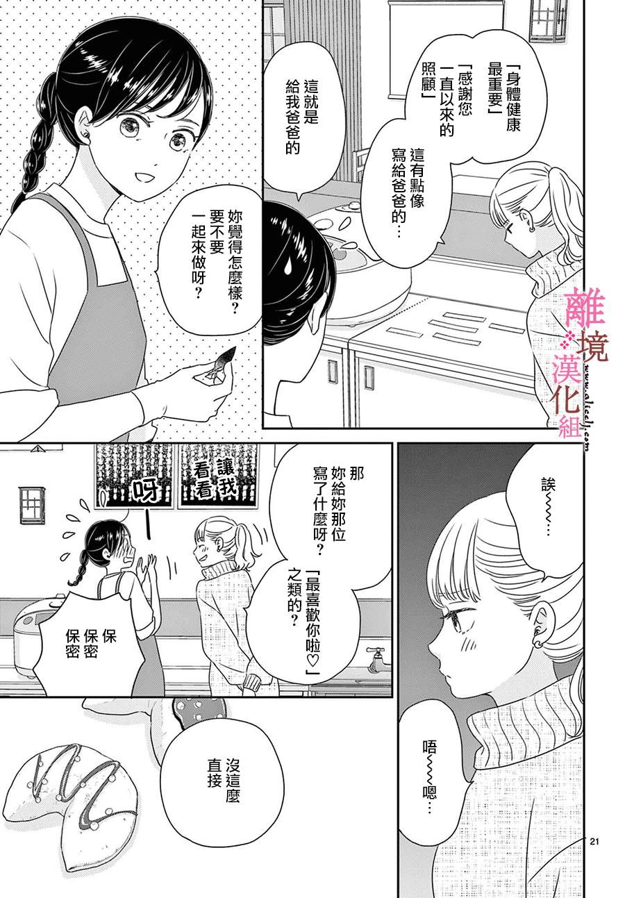 《大少爷的人气店》漫画最新章节第16话免费下拉式在线观看章节第【21】张图片