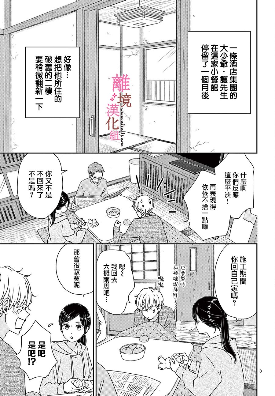 《大少爷的人气店》漫画最新章节第5话免费下拉式在线观看章节第【3】张图片