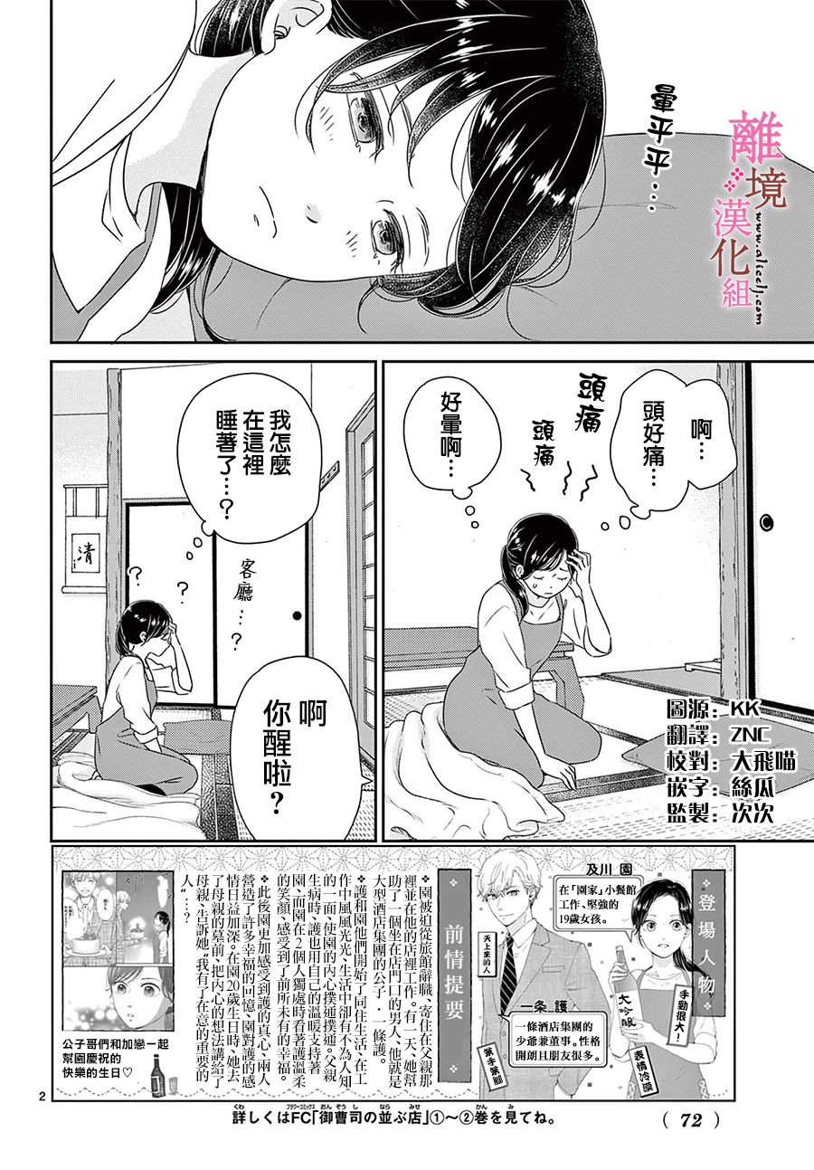 《大少爷的人气店》漫画最新章节第12话免费下拉式在线观看章节第【2】张图片