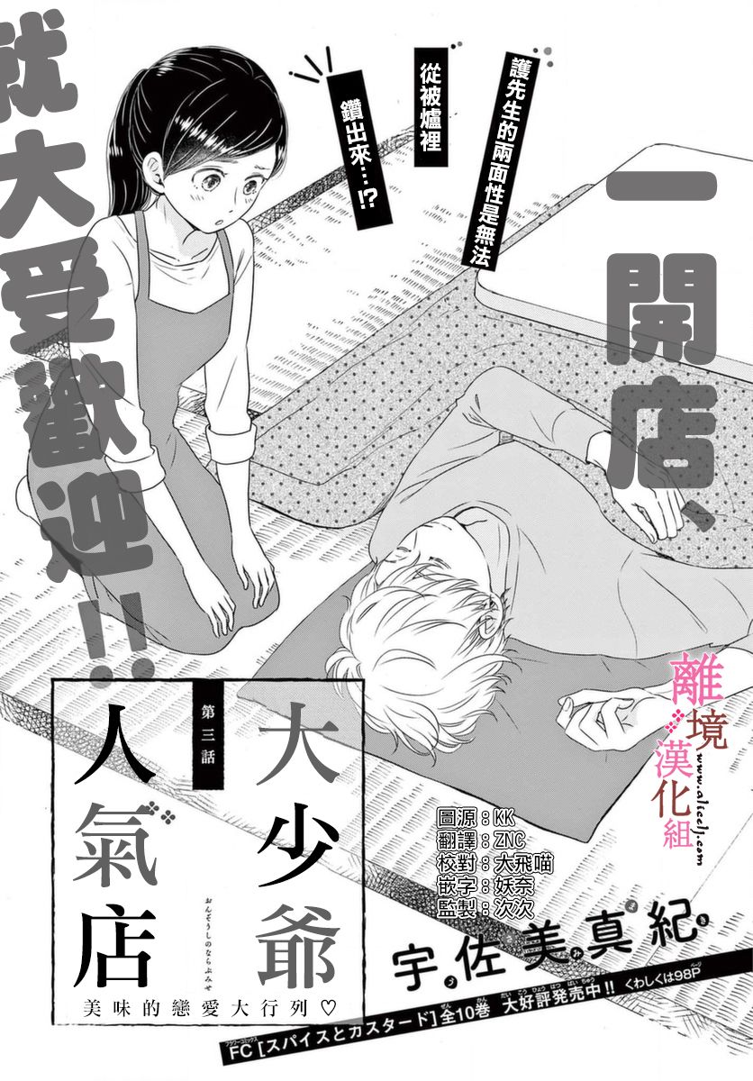 《大少爷的人气店》漫画最新章节第3话免费下拉式在线观看章节第【1】张图片