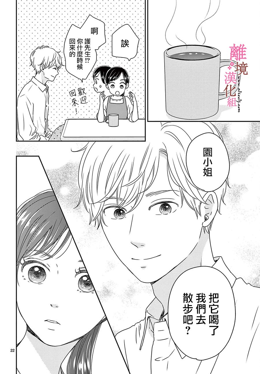 《大少爷的人气店》漫画最新章节第12话免费下拉式在线观看章节第【22】张图片