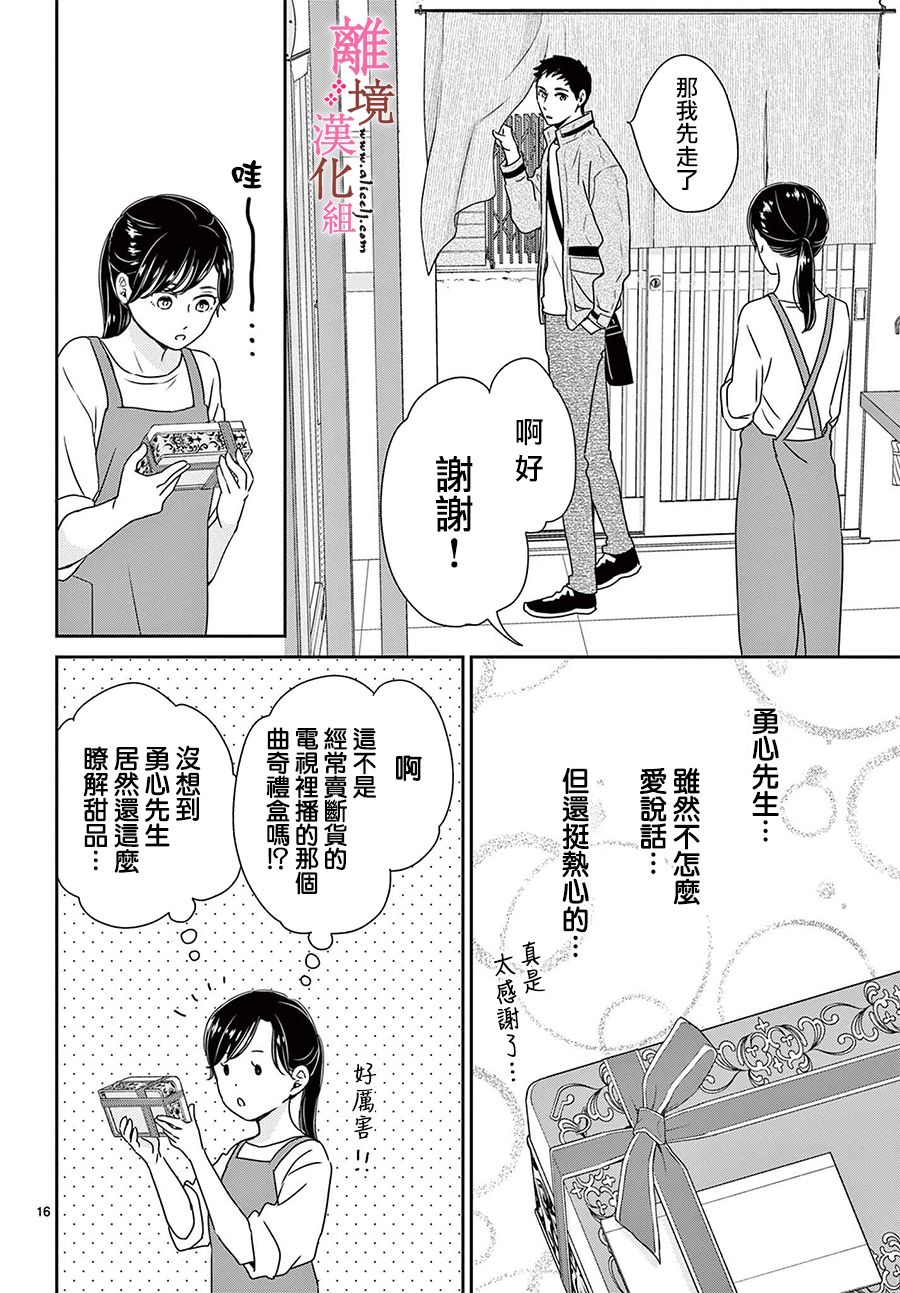 《大少爷的人气店》漫画最新章节第12话免费下拉式在线观看章节第【16】张图片