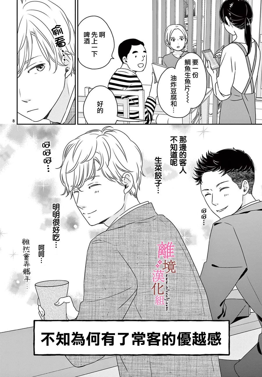 《大少爷的人气店》漫画最新章节番外02免费下拉式在线观看章节第【8】张图片