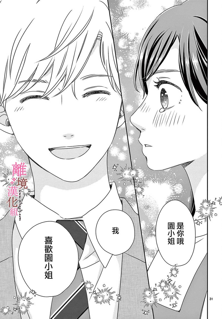 《大少爷的人气店》漫画最新章节第14话免费下拉式在线观看章节第【31】张图片