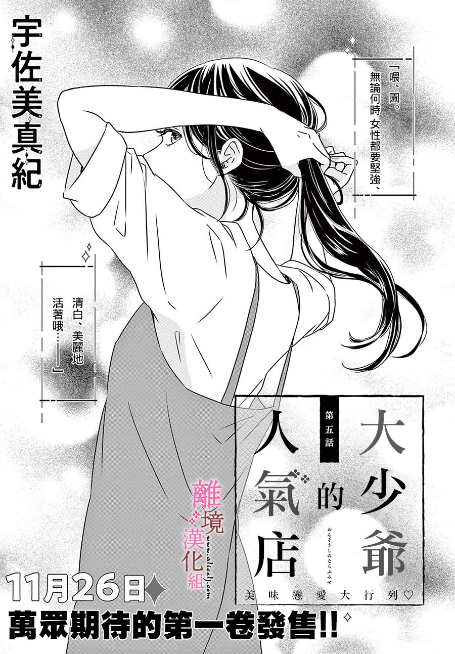 《大少爷的人气店》漫画最新章节第5话免费下拉式在线观看章节第【1】张图片