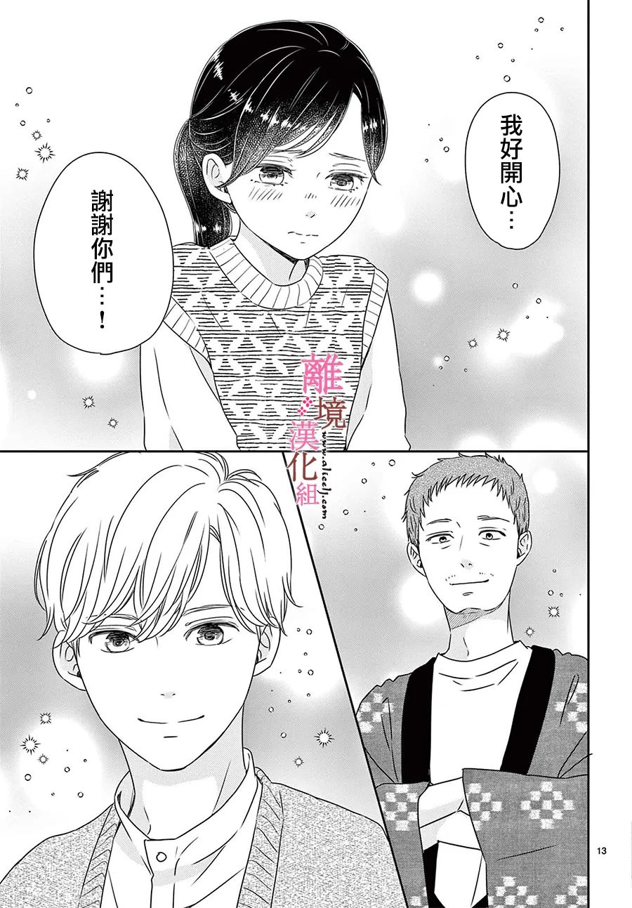 《大少爷的人气店》漫画最新章节第10话免费下拉式在线观看章节第【13】张图片