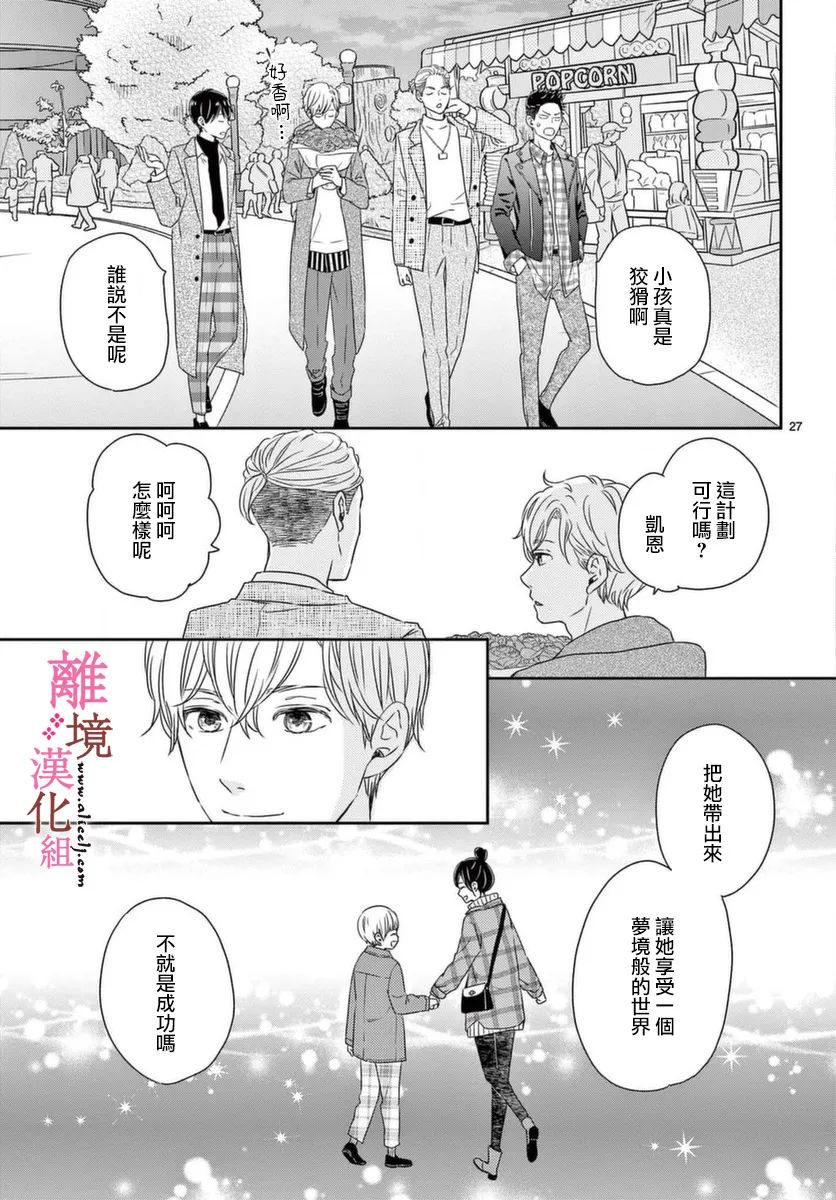 《大少爷的人气店》漫画最新章节第4话免费下拉式在线观看章节第【27】张图片