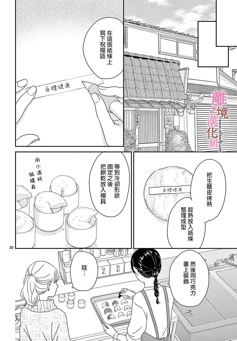 《大少爷的人气店》漫画最新章节第16话免费下拉式在线观看章节第【20】张图片