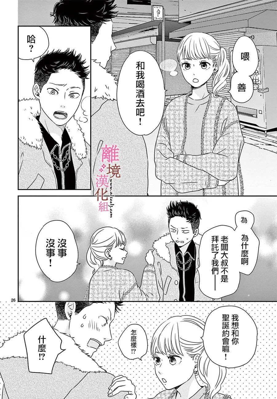 《大少爷的人气店》漫画最新章节第8话免费下拉式在线观看章节第【26】张图片