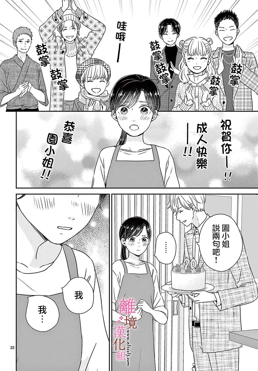 《大少爷的人气店》漫画最新章节第11话免费下拉式在线观看章节第【22】张图片