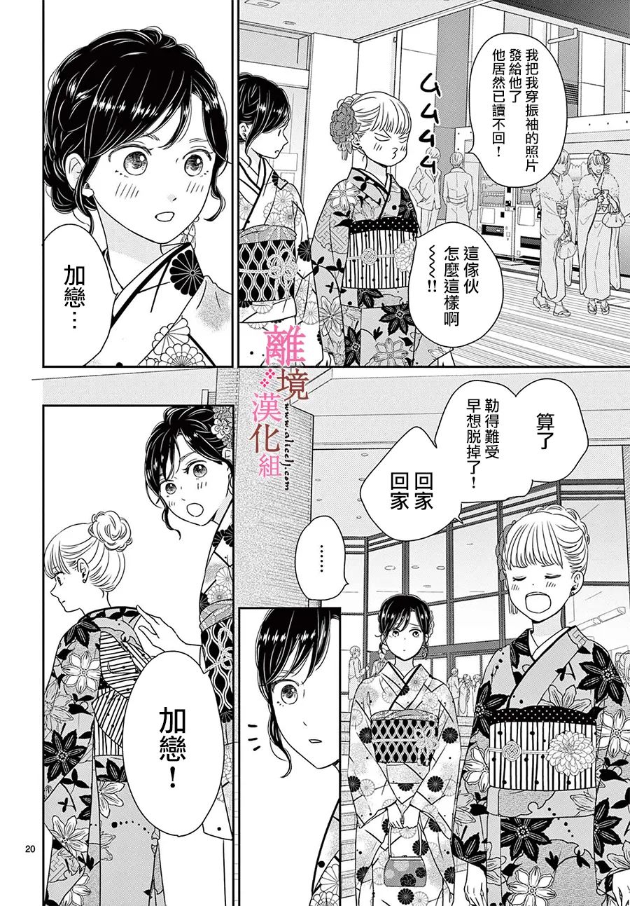 《大少爷的人气店》漫画最新章节第10话免费下拉式在线观看章节第【20】张图片