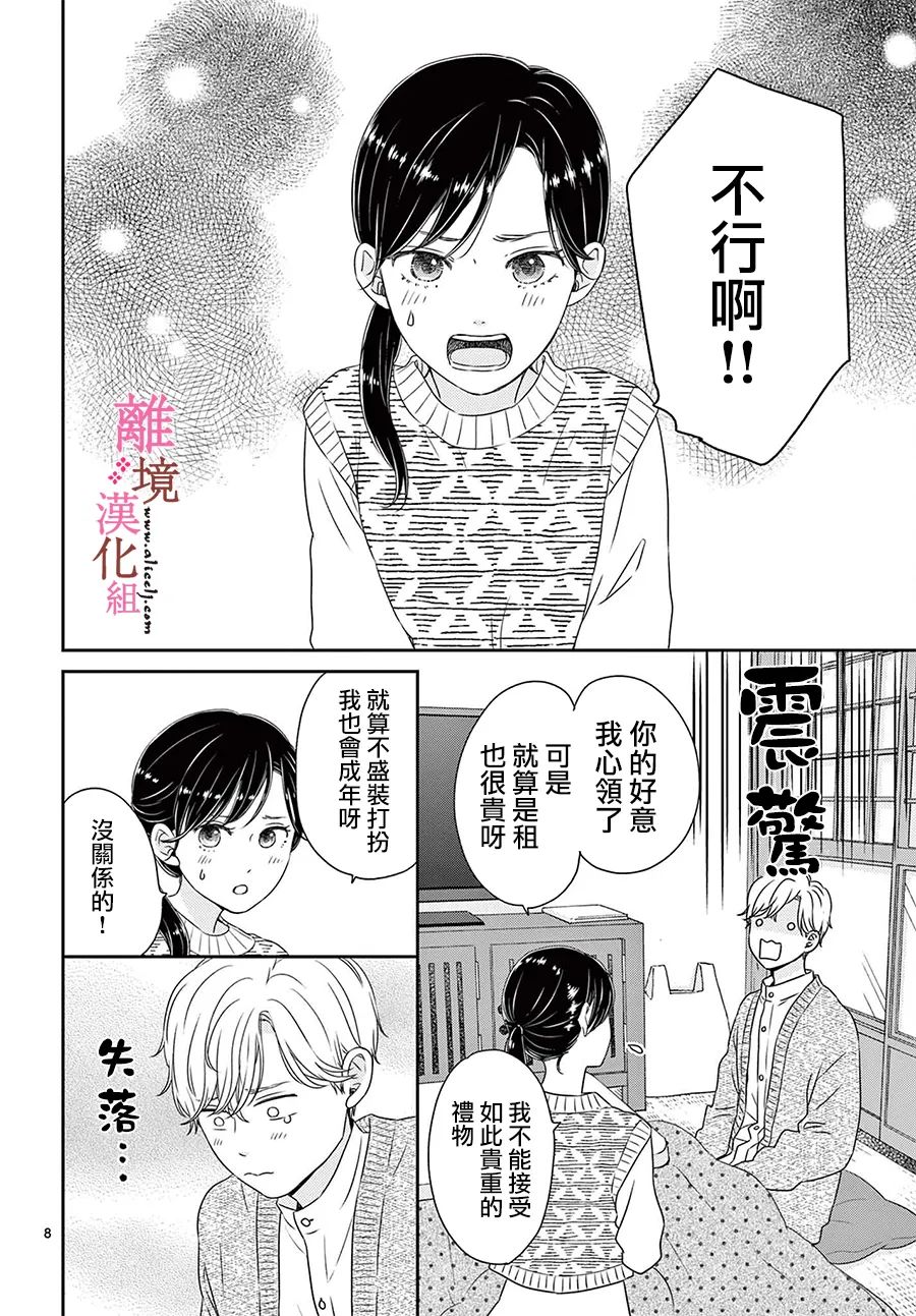 《大少爷的人气店》漫画最新章节第10话免费下拉式在线观看章节第【8】张图片