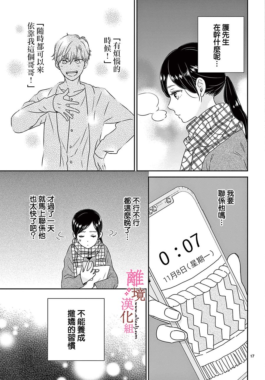 《大少爷的人气店》漫画最新章节第5话免费下拉式在线观看章节第【17】张图片