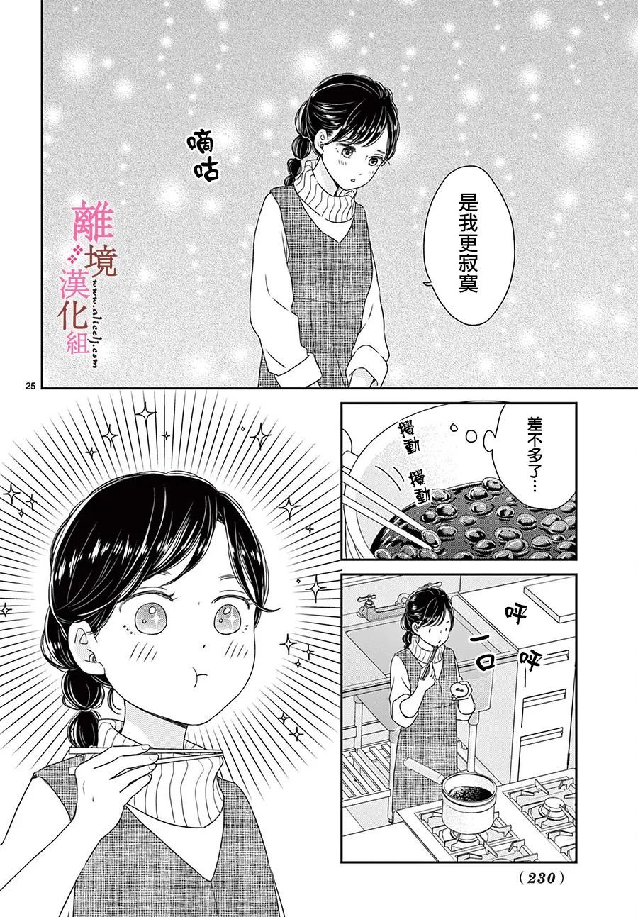 《大少爷的人气店》漫画最新章节第9话免费下拉式在线观看章节第【25】张图片