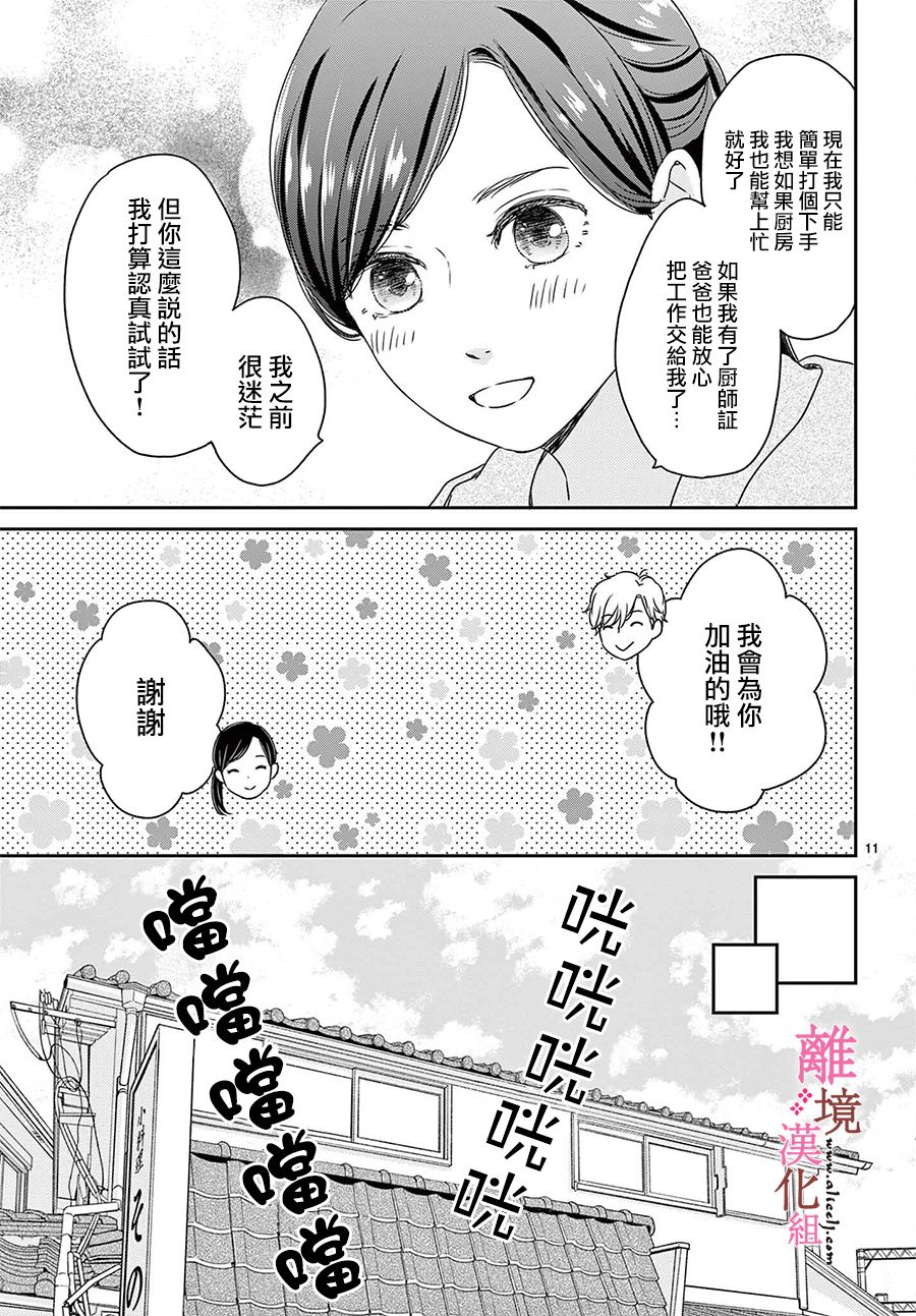 《大少爷的人气店》漫画最新章节第5话免费下拉式在线观看章节第【11】张图片