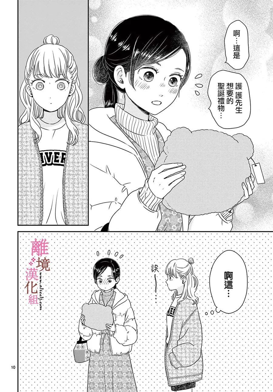 《大少爷的人气店》漫画最新章节第8话免费下拉式在线观看章节第【10】张图片