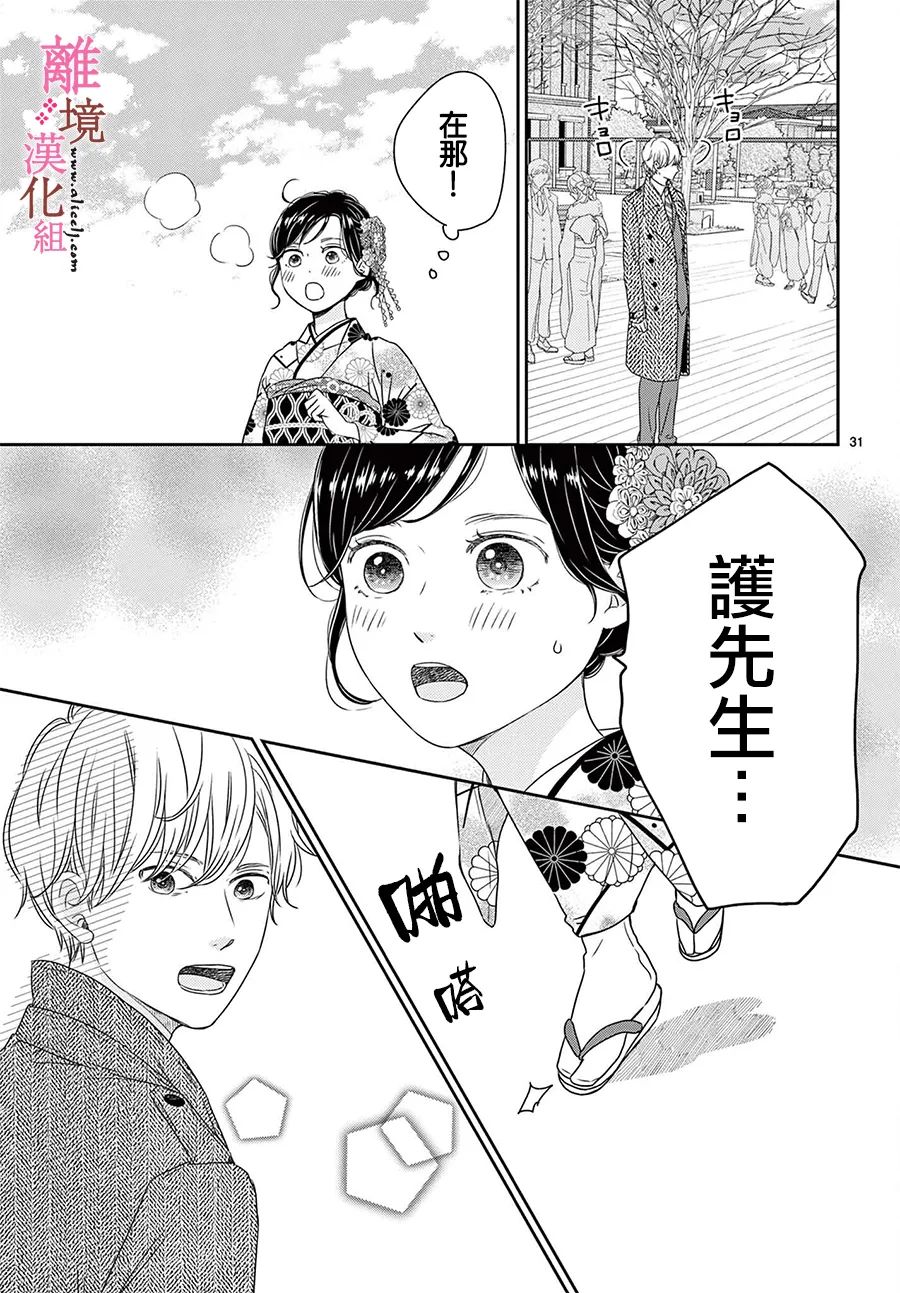 《大少爷的人气店》漫画最新章节第10话免费下拉式在线观看章节第【31】张图片