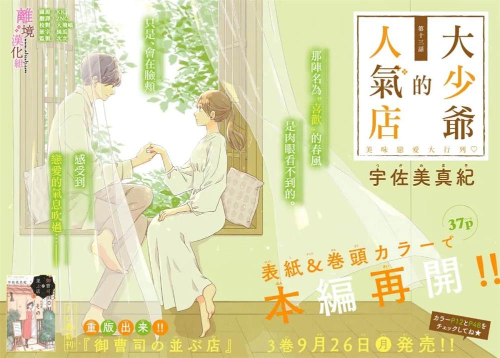 《大少爷的人气店》漫画最新章节第13话免费下拉式在线观看章节第【2】张图片