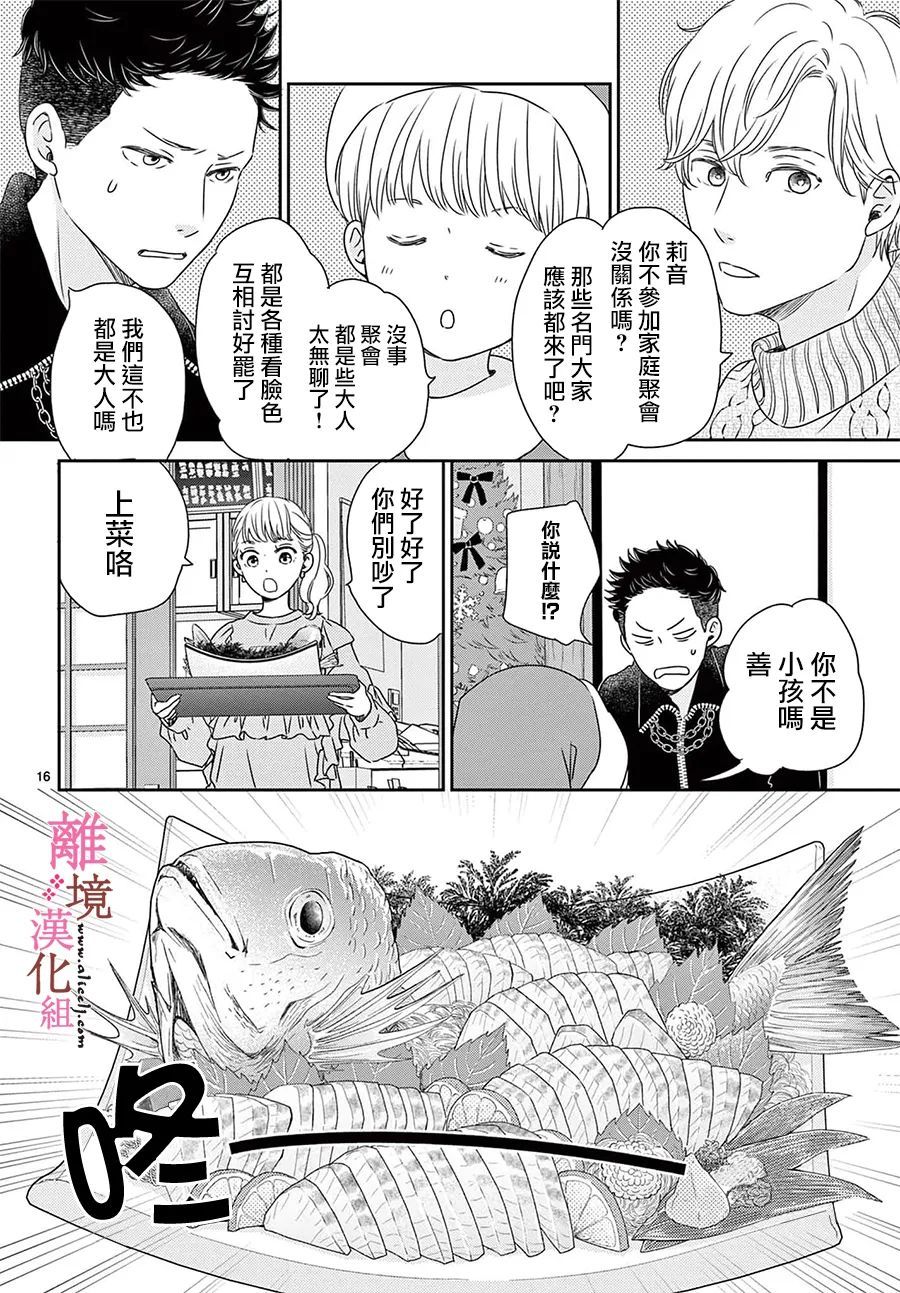 《大少爷的人气店》漫画最新章节第8话免费下拉式在线观看章节第【16】张图片