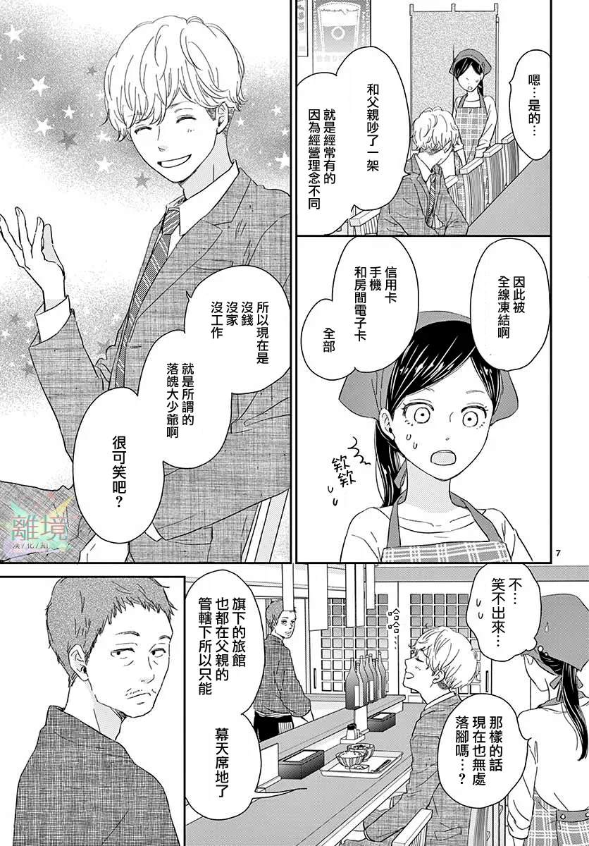 《大少爷的人气店》漫画最新章节第1话免费下拉式在线观看章节第【6】张图片