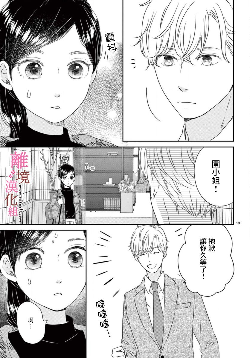 《大少爷的人气店》漫画最新章节第3话免费下拉式在线观看章节第【19】张图片