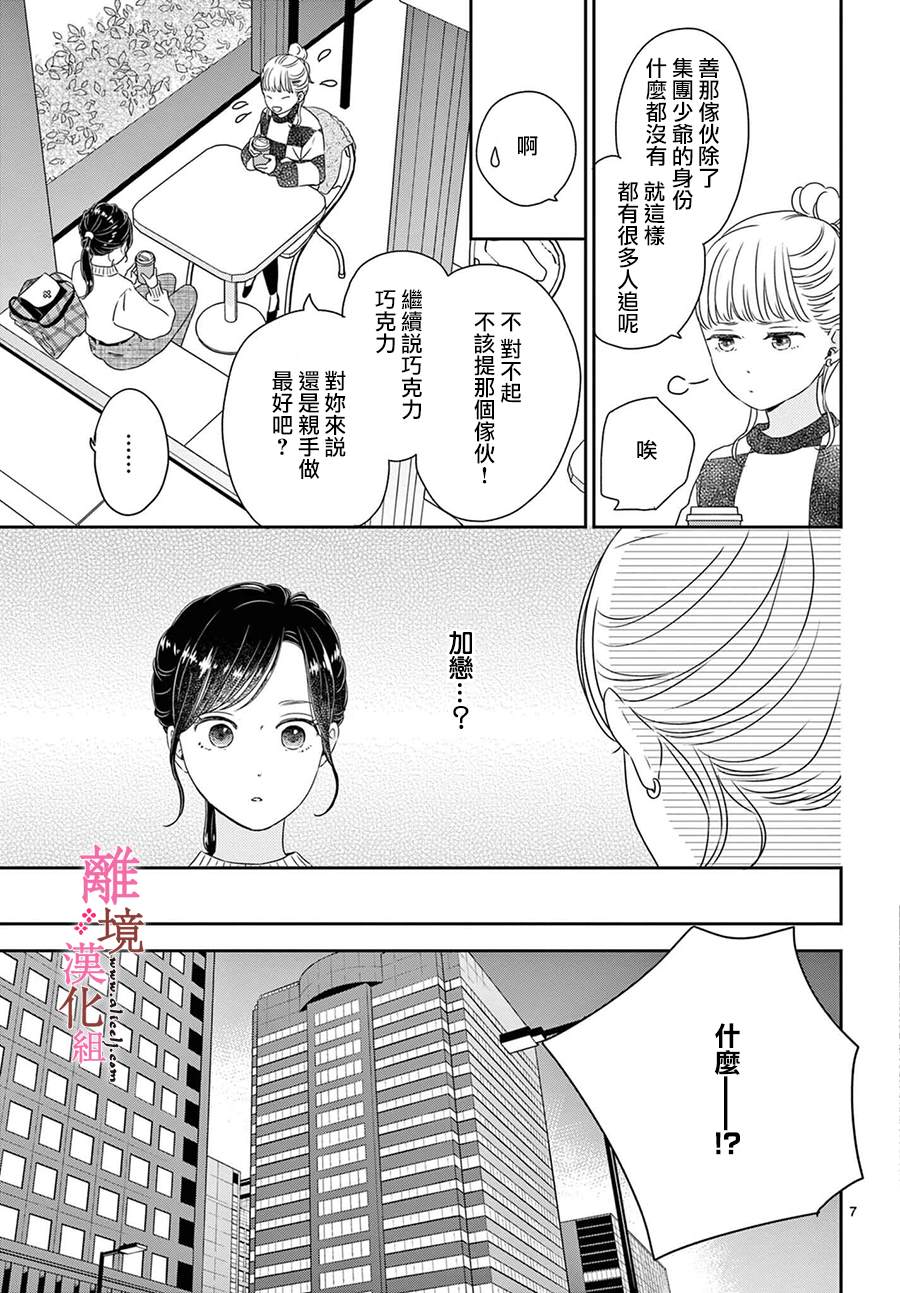 《大少爷的人气店》漫画最新章节第16话免费下拉式在线观看章节第【7】张图片