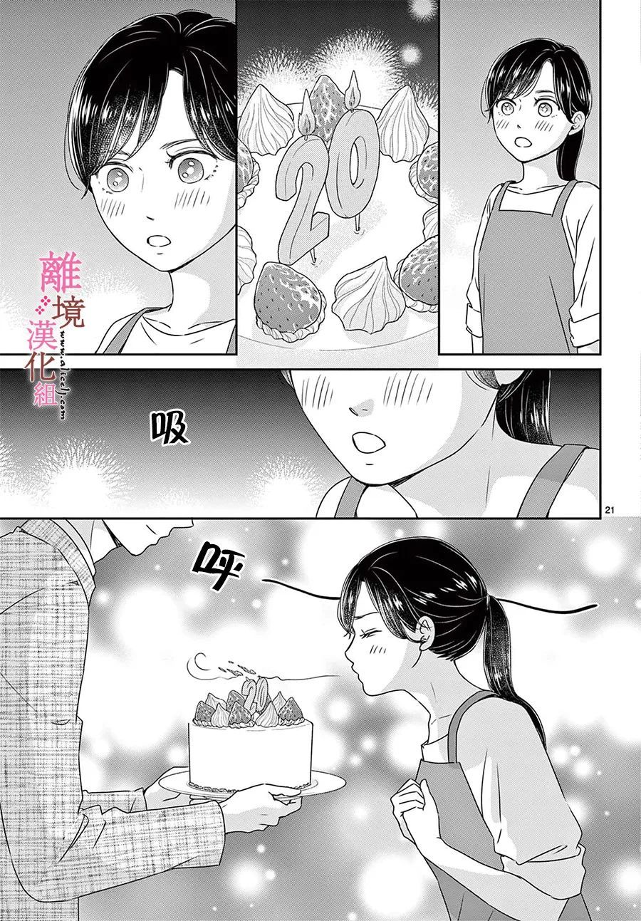 《大少爷的人气店》漫画最新章节第11话免费下拉式在线观看章节第【21】张图片