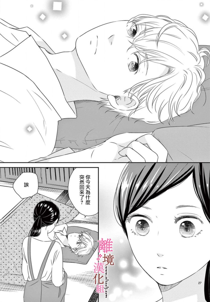 《大少爷的人气店》漫画最新章节第3话免费下拉式在线观看章节第【27】张图片