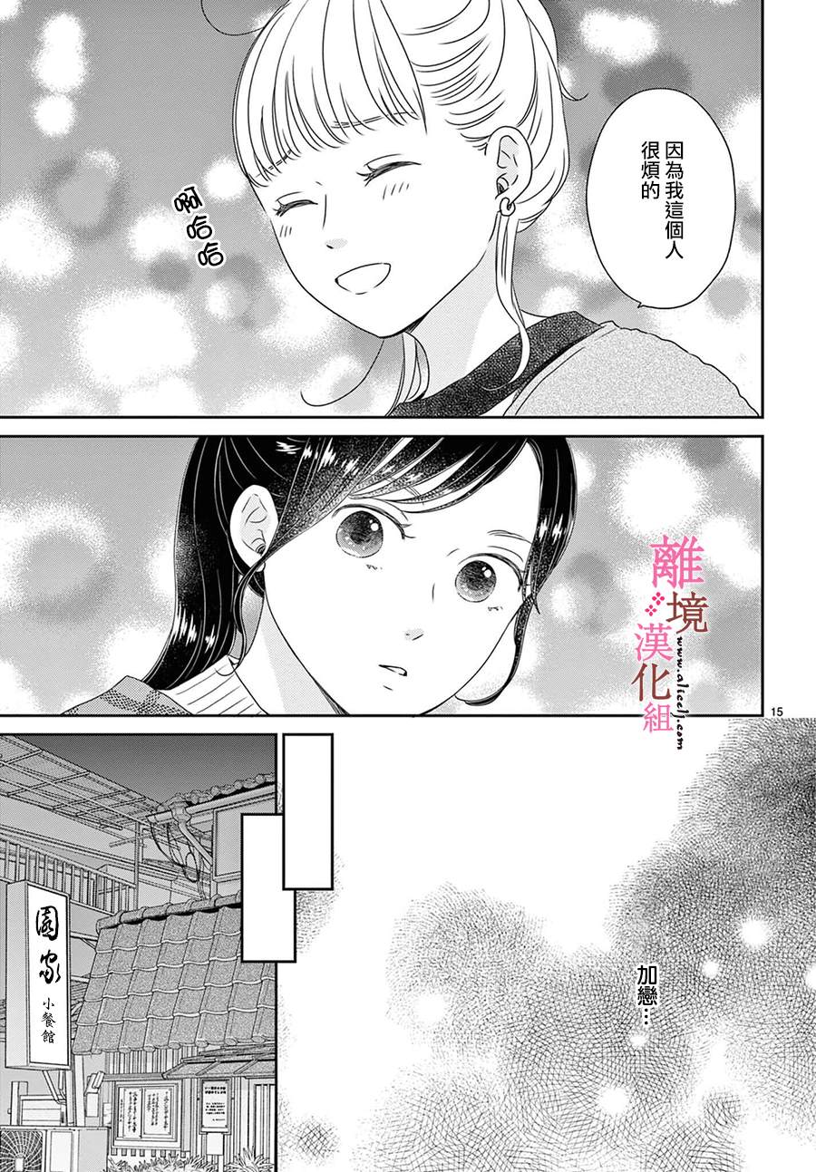 《大少爷的人气店》漫画最新章节第16话免费下拉式在线观看章节第【15】张图片