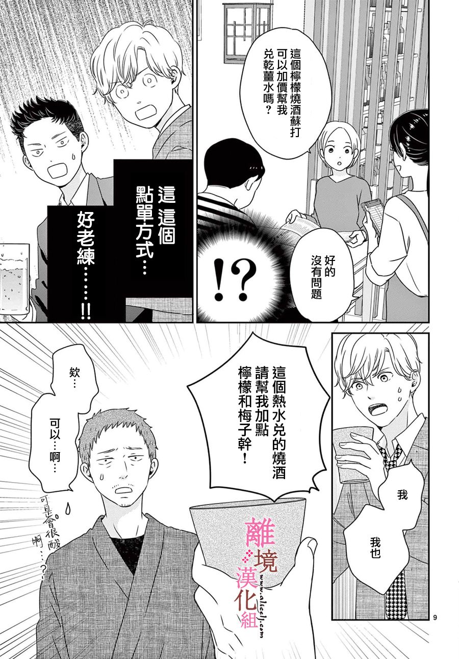 《大少爷的人气店》漫画最新章节番外02免费下拉式在线观看章节第【9】张图片