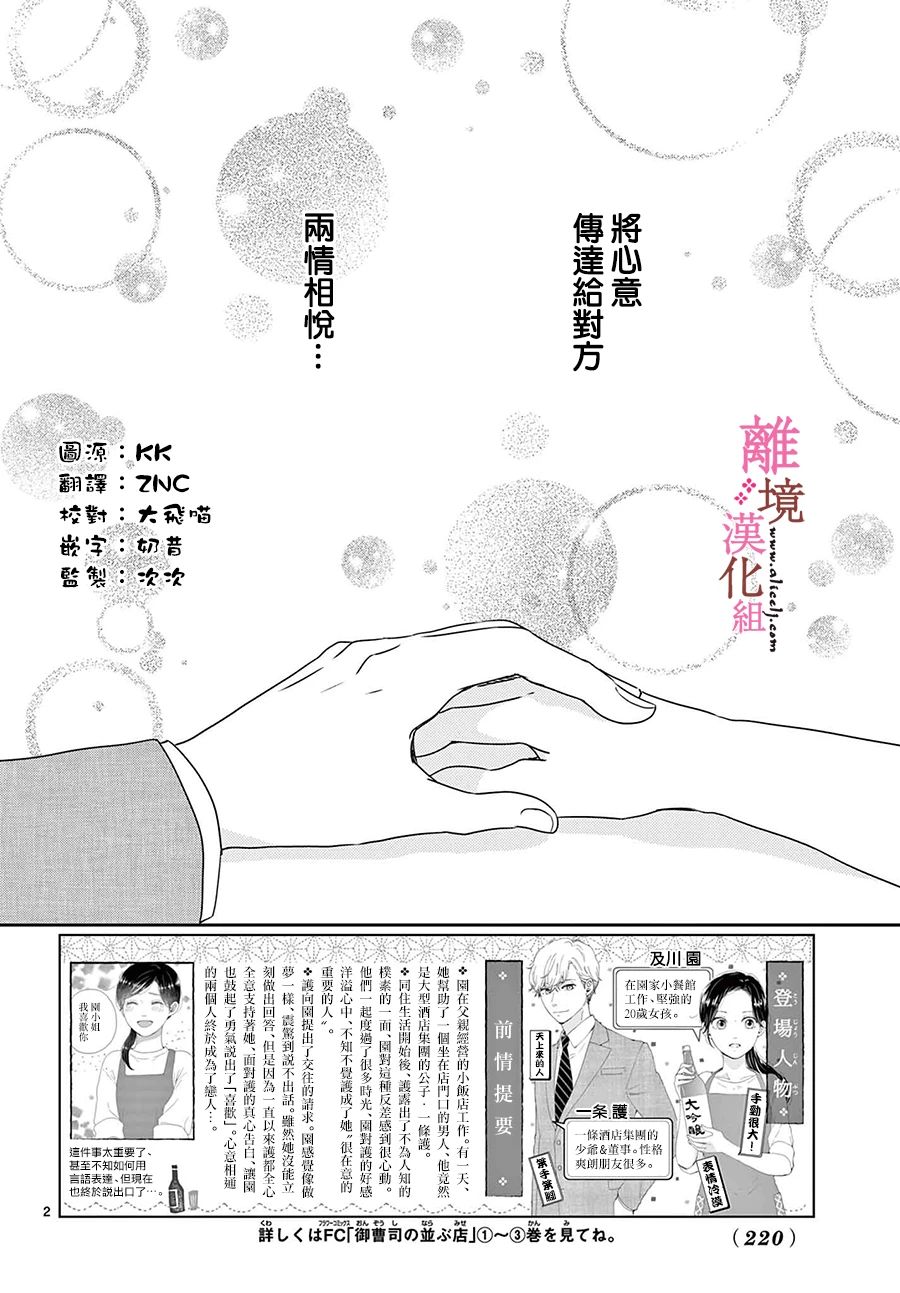 《大少爷的人气店》漫画最新章节第15话免费下拉式在线观看章节第【2】张图片