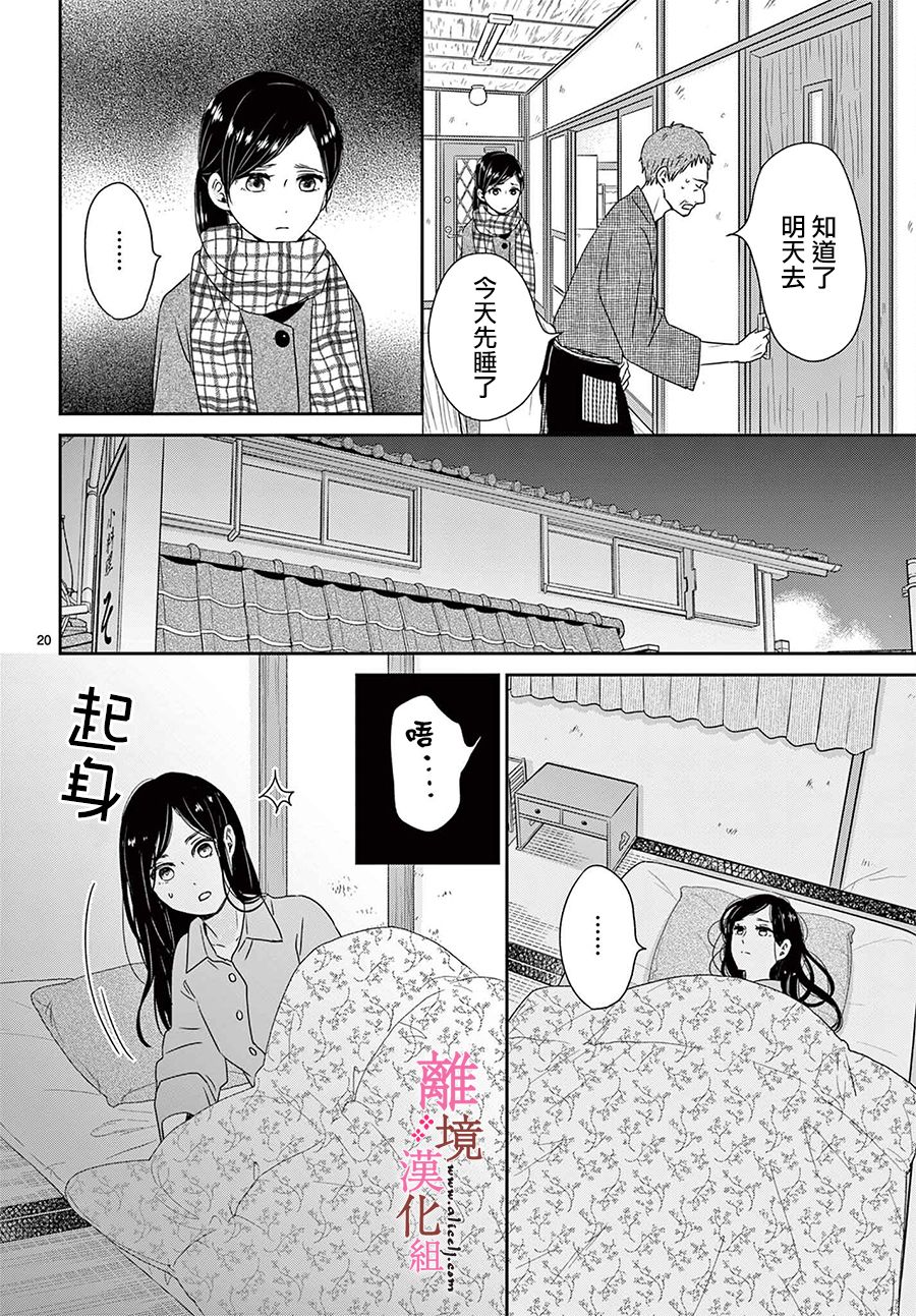 《大少爷的人气店》漫画最新章节第5话免费下拉式在线观看章节第【20】张图片